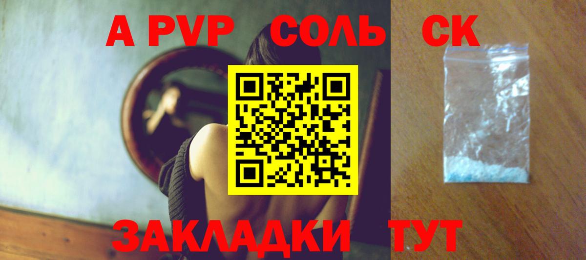 A PVP  Alfa_PVP СК  Alpha PVP кристаллы  Камышлов  Вход с VPN  закладки  APVP крисы CK 