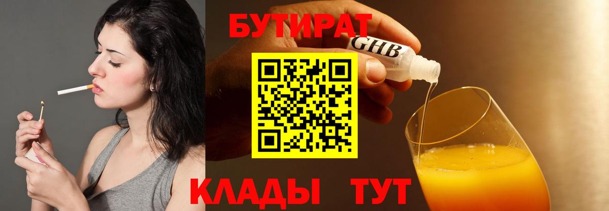 Бутират GHB  Вход с VPN  Камышлов 