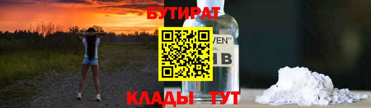 Бутират BDO Камышлов