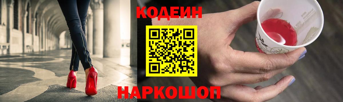 Камышлов  Кодеин напиток Lean (лин)  Вход с VPN 