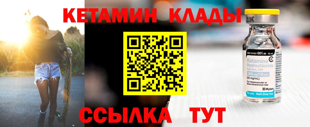 КЕТАМИН VHQ Камышлов