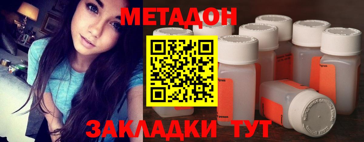 МЕТАДОН methadone Камышлов
