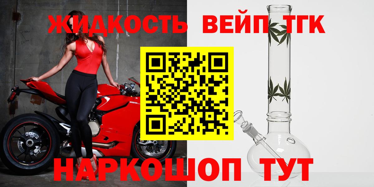 Дистиллят ТГК вейп с тгк Камышлов